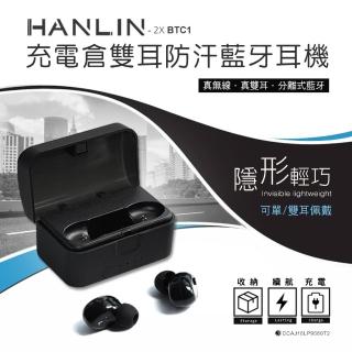 【HANLIN】2XBTC1(充電倉雙耳防汗藍芽耳機)