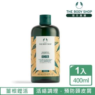【THE BODY SHOP】薑根鏗活調理洗髮精(400ML)
