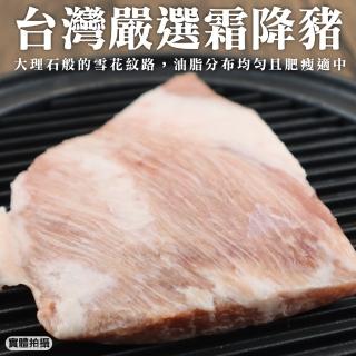 【海肉管家-買4送4】台灣霜降松阪豬(200g±10%/包-共8包)