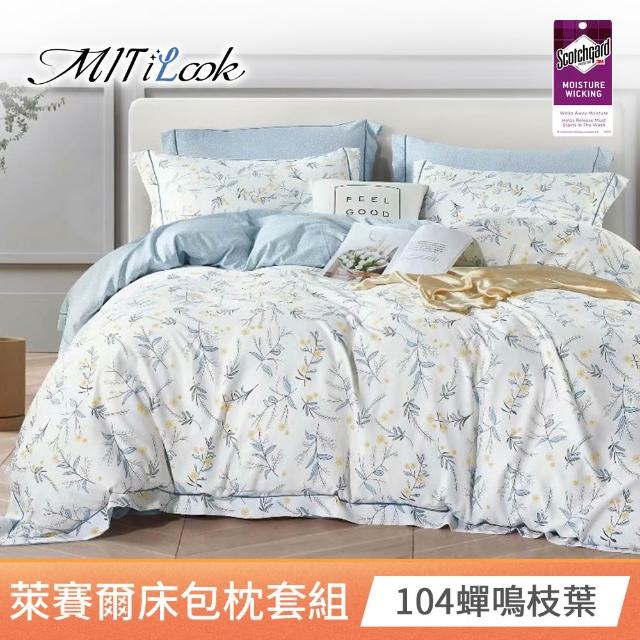 【MIT iLook】超值2入 台灣製 萊賽爾天柔絲床包枕套組(雙人 加大 多款選 3M吸濕排汗)
