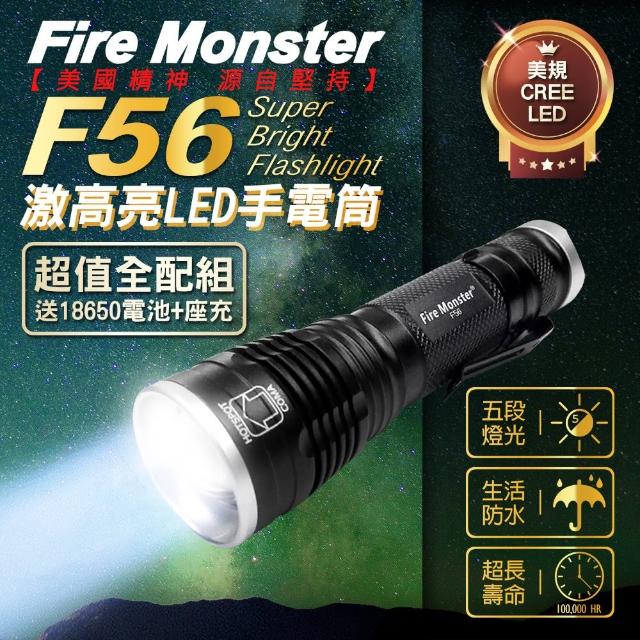 F56 CREE 激白光 LED 手電筒好攜帶 強光手電筒(超值全配組 加贈2個18650電池+雙槽充電器)