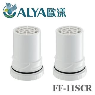 【ALYA歐漾】龍頭式除氯軟水器FF-5601 專用濾芯2入組