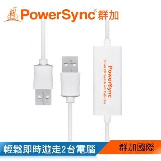 【PowerSync 群加】USB2.0 SMART KM鍵鼠資料共享快捷線/1.8m(USB2-EKM189)