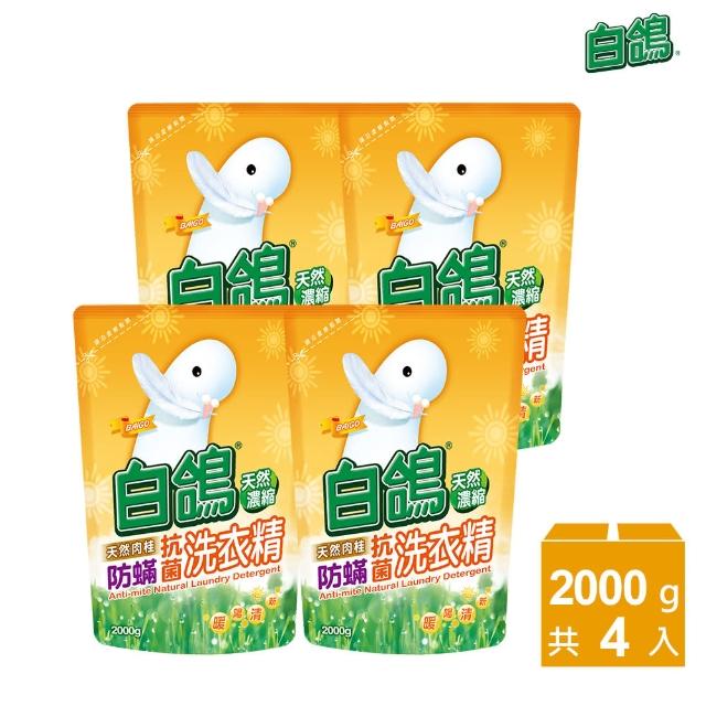 【白鴿】天然濃縮抗菌洗衣精 肉桂防蹣補充包(2000gx4)