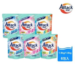 【一匙靈】ATTACK制菌/亮彩/淨柔超濃縮洗衣精補充包X6包(制菌1.9kgx6包/亮彩1.8kgx6包/淨柔1.8kgx6包)