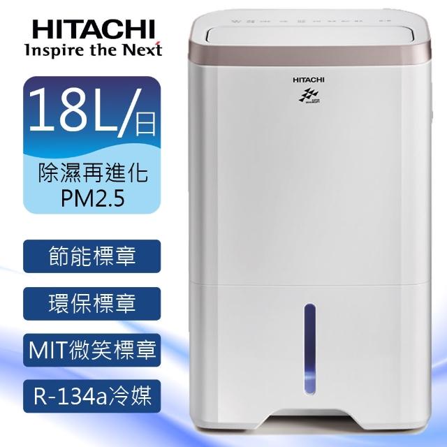 【HITACHI 日立】18L一級能效除濕機RD-360HG(RD-360HG)