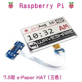 【樹莓派Raspberry Pi】樹莓派 7.5吋 e-Paper HAT 三色(Pi 2代B 3代B Zero Zero W 樹莓派)