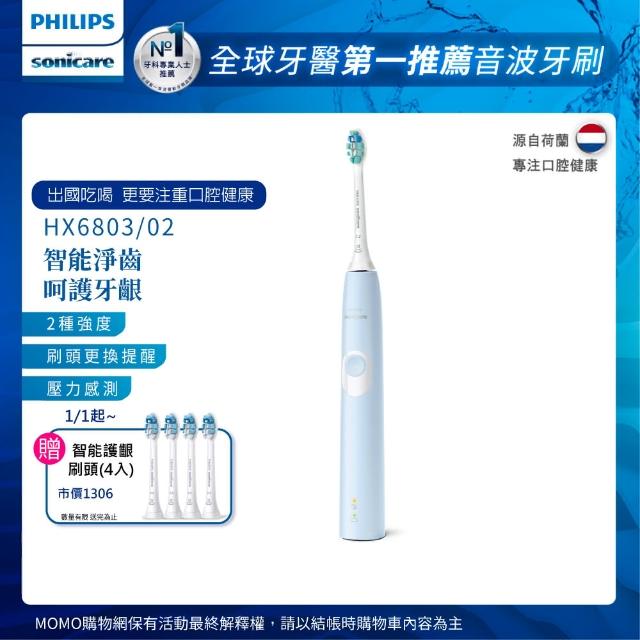 【Philips 飛利浦】Sonicare 智慧護齦音波震動牙刷/電動牙刷（HX6803/02）