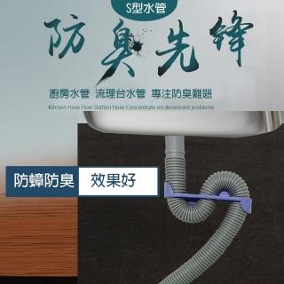 【金德恩】蟑螂剋星 DIY 4尺S型排水軟管 台灣製造 台灣專利(流理台/蟑螂/廚房好幫手)