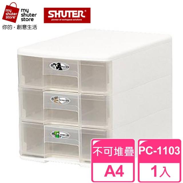 【SHUTER 樹德】魔法收納力玲瓏盒-A4 PC-1103 1入(文件櫃、文件收納)