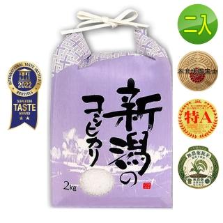 【悅•生活】日本米 白米 壽司米 ITQI二星獎新潟縣皇室御用限量越息米2kg/包二入組(谷穗 特A級)