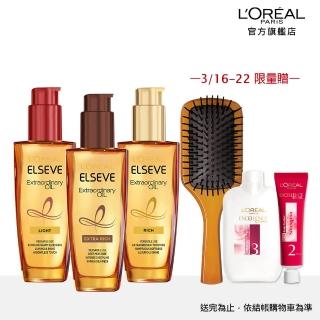 【LOREAL Paris 巴黎萊雅】金緻護髮精油 金棕紅任選(囤貨3入組)