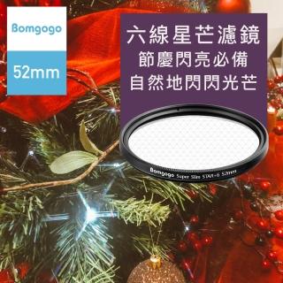 【Bomgogo】超薄款六線星芒鏡 52mm 手機/單眼相機適用(超薄款)