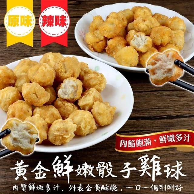 【海肉管家】酥脆一口骰子炸雞球(4包/每包250g±10%)