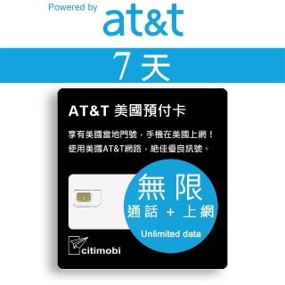 【citimobi】7天美國無限通話與上網預付卡(AT&T原生卡)