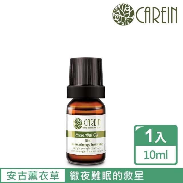 【CAREIN香草精油學苑】安古薰衣草純精油 Lavendula angustifolia 10ml(單方純精油系列)