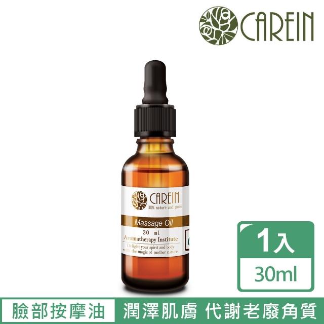 【CAREIN香草精油學苑】臉部嫩白彈性按摩油 Facial Whitening Oil 30ml(臉部及身體按摩油系列單件組)