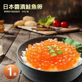 【築地一番鮮】日本北海道原裝鮭魚卵(原裝500g/盒)