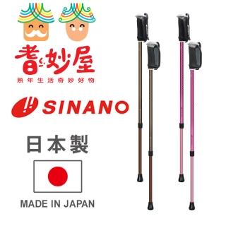 【耆妙屋】日本SINANO好握手把健走杖