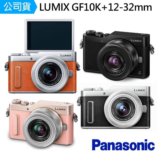 Panasonic 國際牌【Panasonic 國際牌】LUMIX GF10K+12-32mm(公司貨)