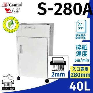 【禾昌 GENIUS】S-280A B4直條碎紙機