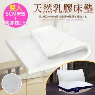 【三浦太郎】人體工學-5cm天然乳膠床墊。雙人+頂級舒柔乳膠枕2入超值組