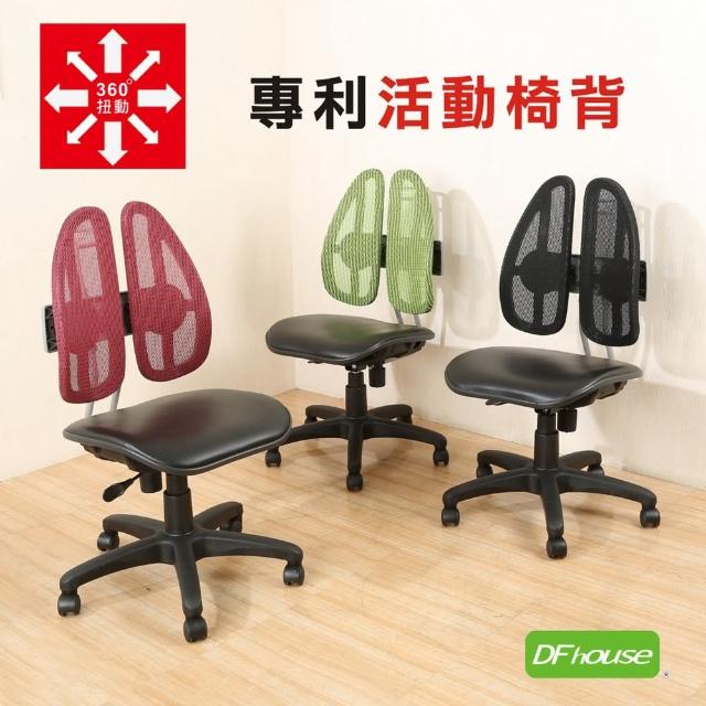 【DFhouse】勞倫斯-皮革坐墊專利椅背結構辦公椅