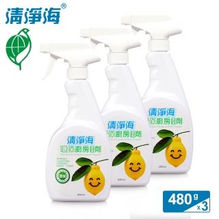 【清淨海】檸檬系列環保廚房清潔劑 480ml-3入組(超濃縮潔淨抗菌配方)