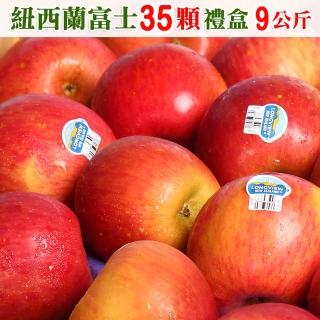 【愛蜜果】紐西蘭FUJI富士蘋果35顆禮盒(約9公斤/盒)