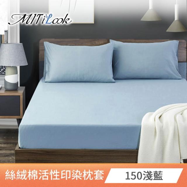 【MIT iLook】台灣製 絲柔棉活性印染枕套2入(多款可選)