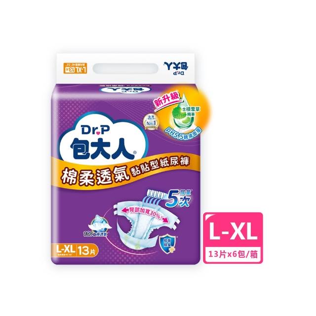 【包大人】棉柔透氣 成人紙尿褲/尿布M/L-XL/XXL 兩箱組 (箱購 黏貼型)