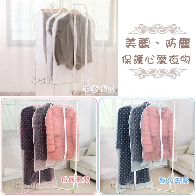 【Osun】半透明霧面質感衣物/西裝/套裝防塵套(一包六入/尺寸任選/CE-236)