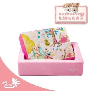 【MIMIO米米歐】寵物豪華記憶床組LL加購布套–經典系列共5款(★人用規格等級．100%台灣製造★)