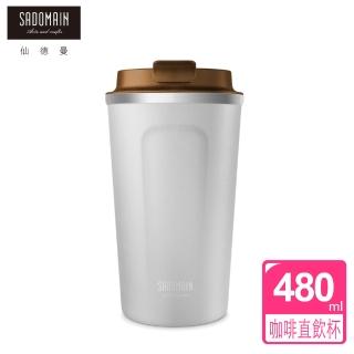 【仙德曼 SADOMAIN】316不鏽鋼咖啡直飲保溫杯480ml-白色(咖啡隨行杯/直飲杯/環保杯/不鏽鋼保溫杯)