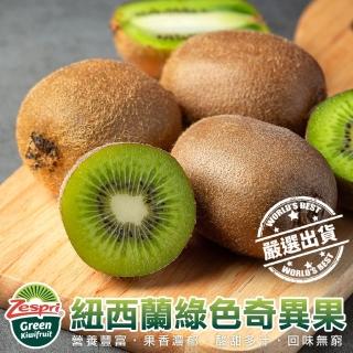 【WANG 蔬果】Zespri紐西蘭綠奇異果  x2箱(25-27入/箱)