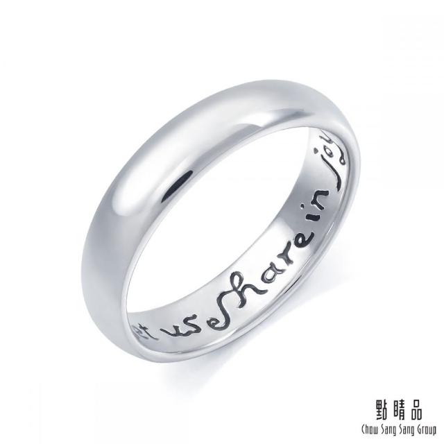 點睛品【點睛品】V&A博物館系列 愛與分享 鉑金情侶結婚戒指(男戒)