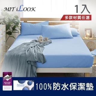 【MIT iLook】100%防水防蹣抗菌床包式保潔墊3M吸濕排汗(單人 雙人 加大 台灣製 Advanta防水膜 護理級 子)