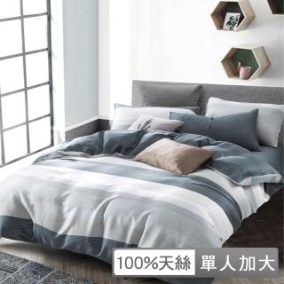 【貝兒居家寢飾生活館】100%天絲二件式枕套床包組 時尚先生藍(單人加大)