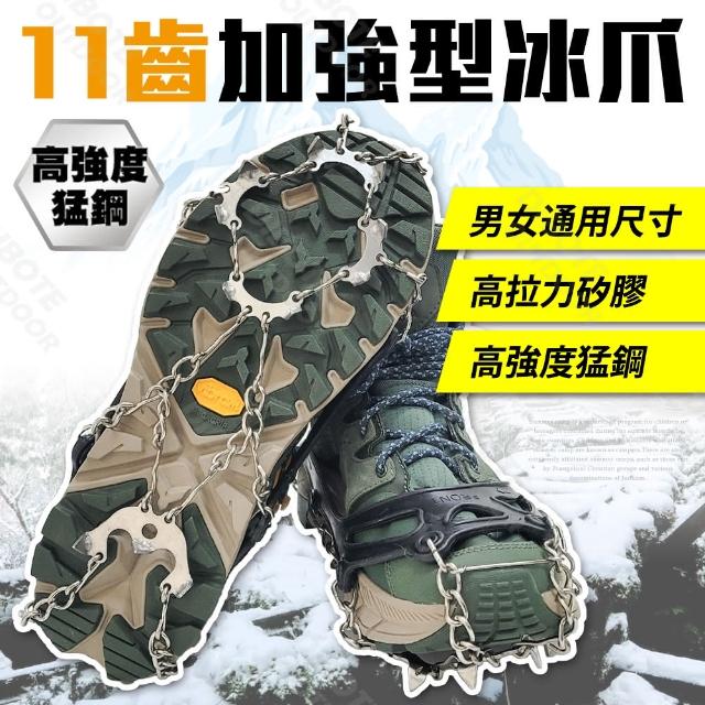 【DIBOTE 迪伯特】11齒 雪地冰爪登山防滑鞋套(L號)