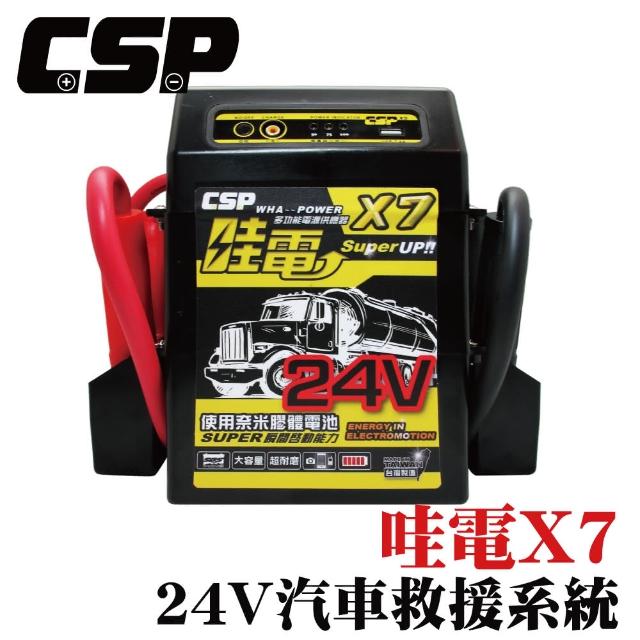 Csp 救車電源 X7哇電24v重型機械車輛使用內建usb插孔 大型車輛救車專用 Momo購物網