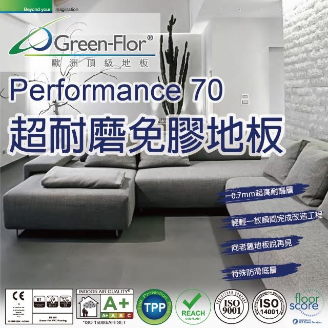 【Green-Flor 歐洲頂級地板】Performance 70單箱組-共8片0.5坪(0.7mm超高耐磨 石紋款 一放即完成施工)