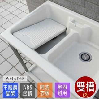 【Abis】日式穩固耐用ABS塑鋼雙槽式洗衣槽-不鏽鋼腳架(1入)