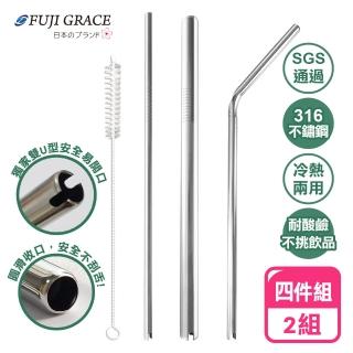 【FUJI-GRACE】316不鏽鋼雙U型開口吸管四件組_2組(贈束口袋)