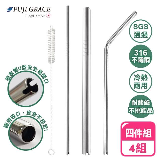 【FUJI-GRACE】316不鏽鋼四件組雙U型開口吸管/贈束口袋(4組)