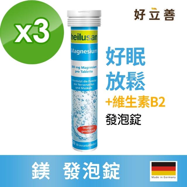 【德國Heilusan好立善】鎂發泡錠(20錠x3入組)