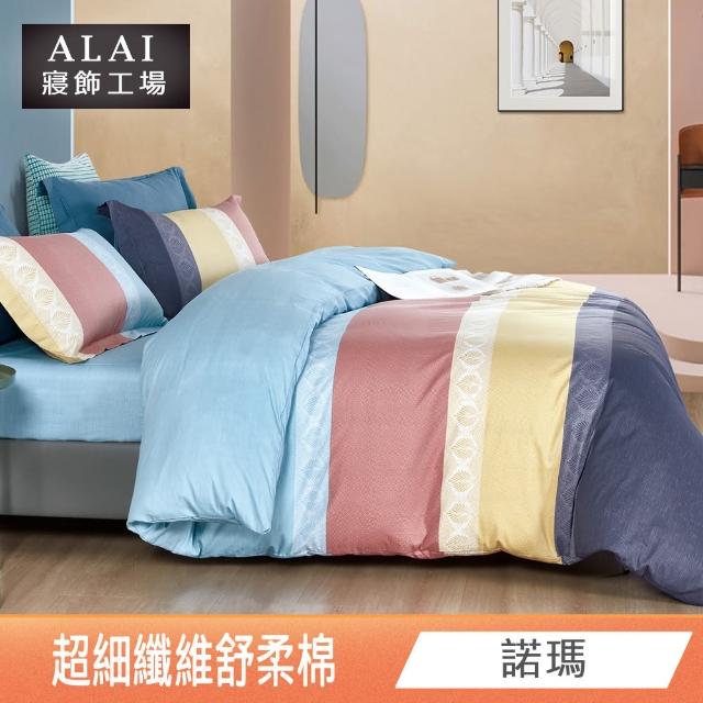 【ALAI寢飾工場】單人3.5尺 台灣製親膚棉床包+枕套組(多款任選/舒柔/超細纖維)