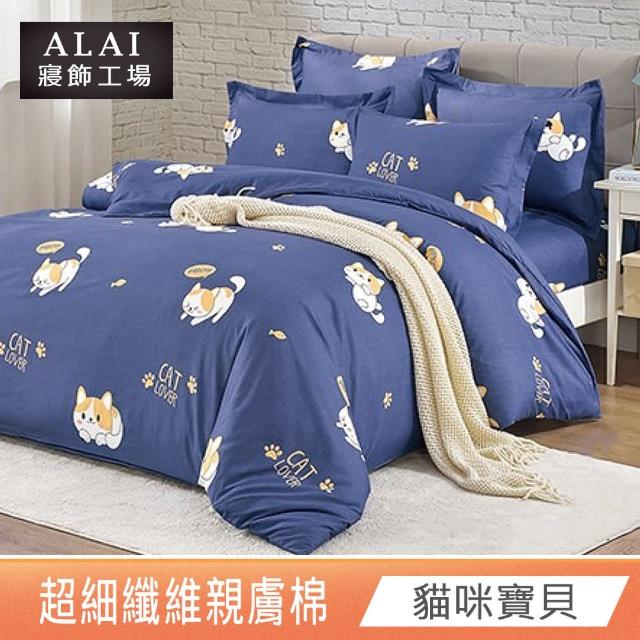 【ALAI 寢飾工場】加大6尺 台灣製親膚棉床包+枕套組(多款任選/舒柔/超細纖維)