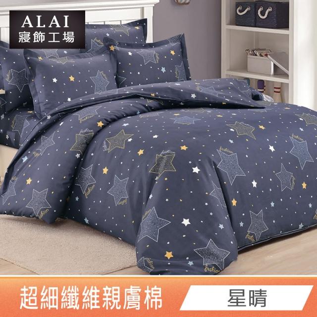 【ALAI 寢飾工場】加大6尺 台灣製親膚棉床包+枕套組(多款任選/舒柔/超細纖維)
