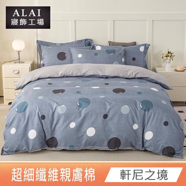 【ALAI 寢飾工場】加大6尺 台灣製親膚棉床包+枕套組(多款任選/舒柔/超細纖維)