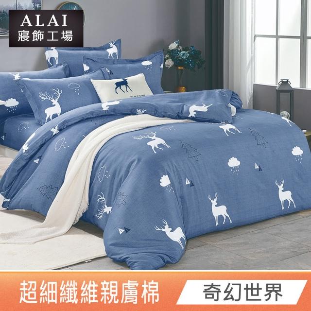 【ALAI 寢飾工場】加大6尺 台灣製親膚棉床包+枕套組(多款任選/舒柔/超細纖維)